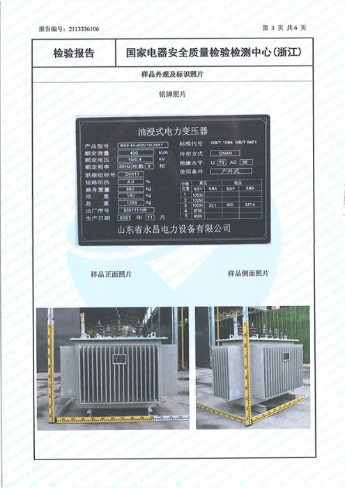 S22-M-400能(néng)源效率檢驗報告