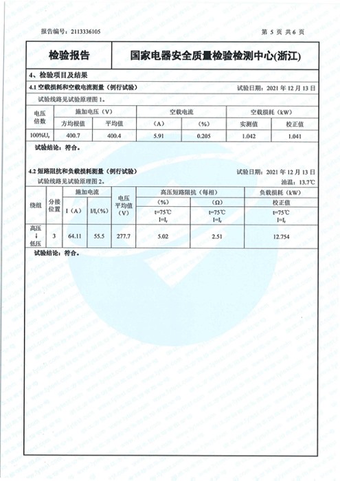 S22-M-2000能(néng)源效率檢驗報告