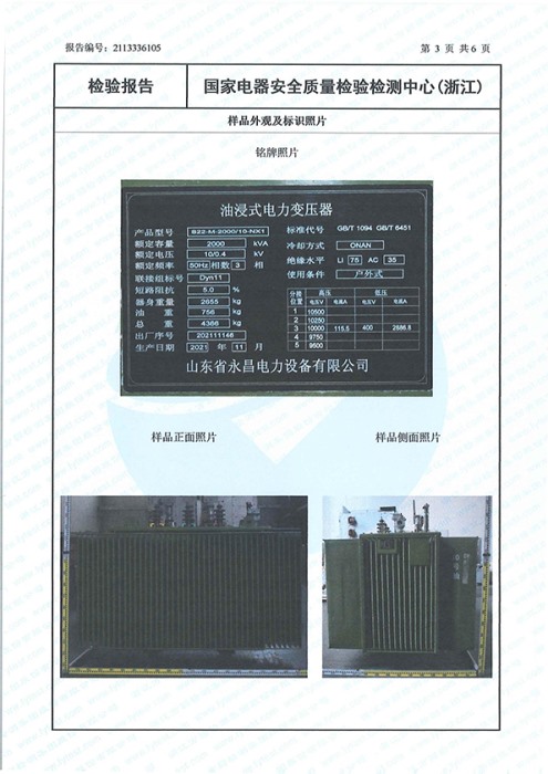 S22-M-2000能(néng)源效率檢驗報告