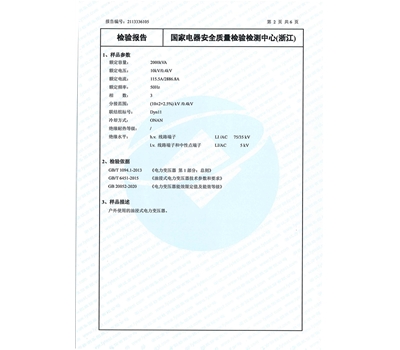 S22-M-2000能(néng)源效率檢驗報告